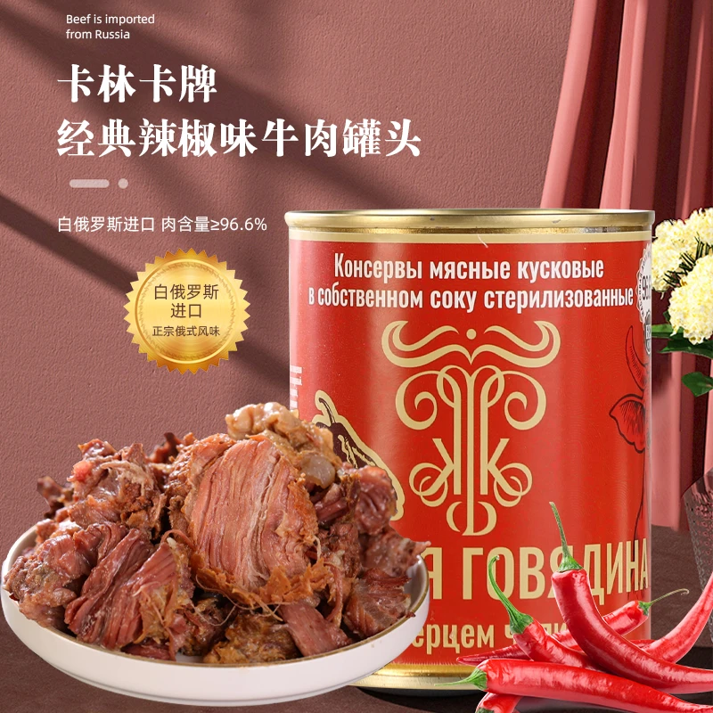 白俄罗斯进口卡林卡经典原味多汁牛肉罐头97.5% 338g/罐