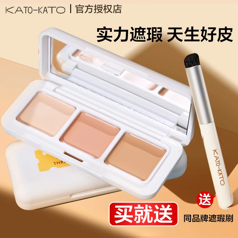 KATO遮瑕膏koto三色遮暇盘液keto黑眼圈脸部痘印cato干皮kako正品