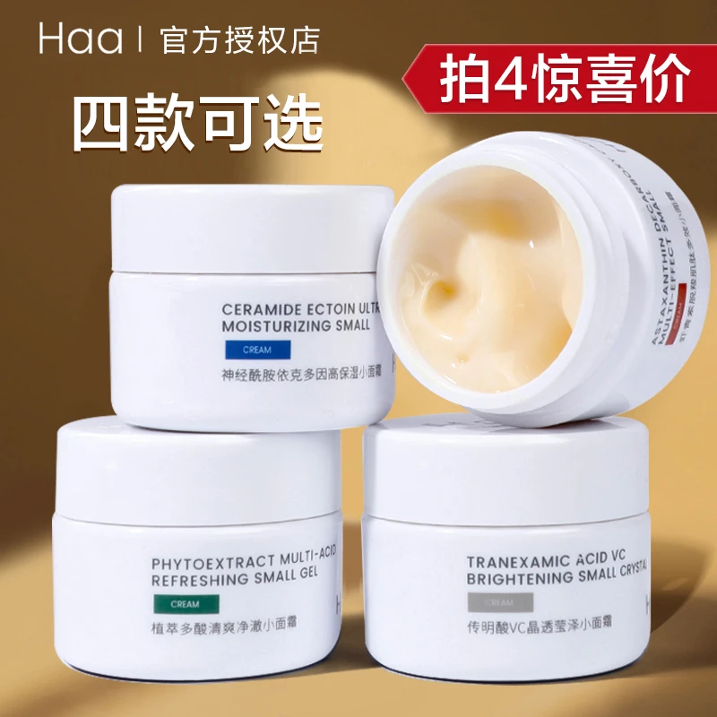 haa小面霜神经酰胺面霜依克多因高保湿ha虾青素精华霜滋润补水hha