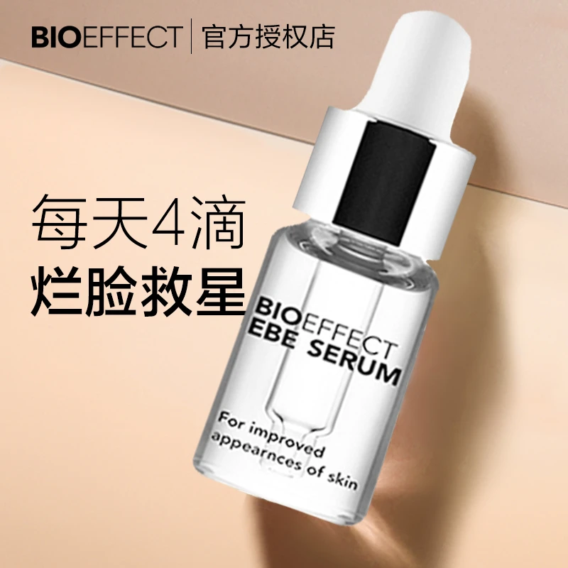 bioeffect冰岛补水精华液保湿倍欧菲益肌蓓欧菲小魔瓶3ml原生液
