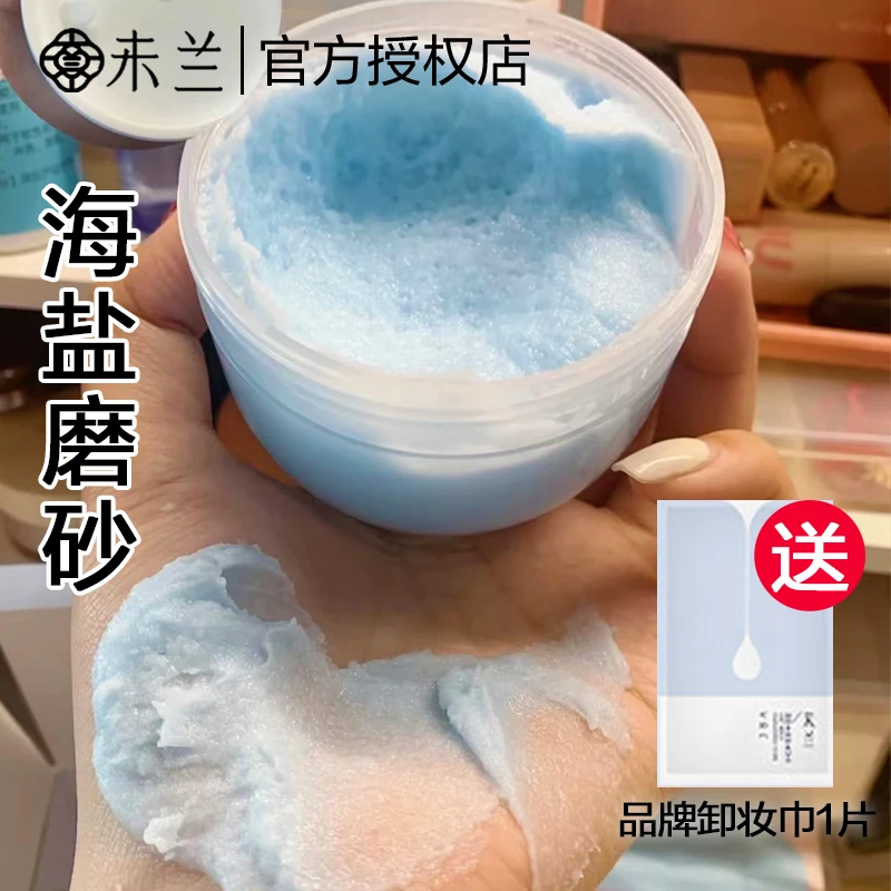 未兰磨砂膏海盐水晶深层清洁角质女光泽身体沐浴露保湿滋润正品