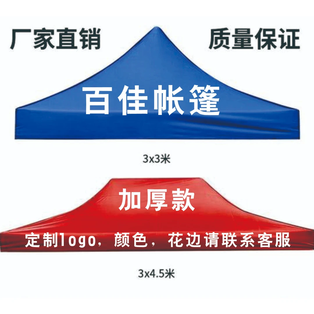 杭州折叠广告帐篷集顶布（仅顶布，无架子）