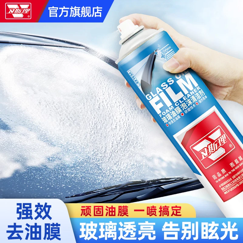 卫斯理玻璃油膜泡沫清洁剂快速强效清理油膜升级大容量不伤车两用