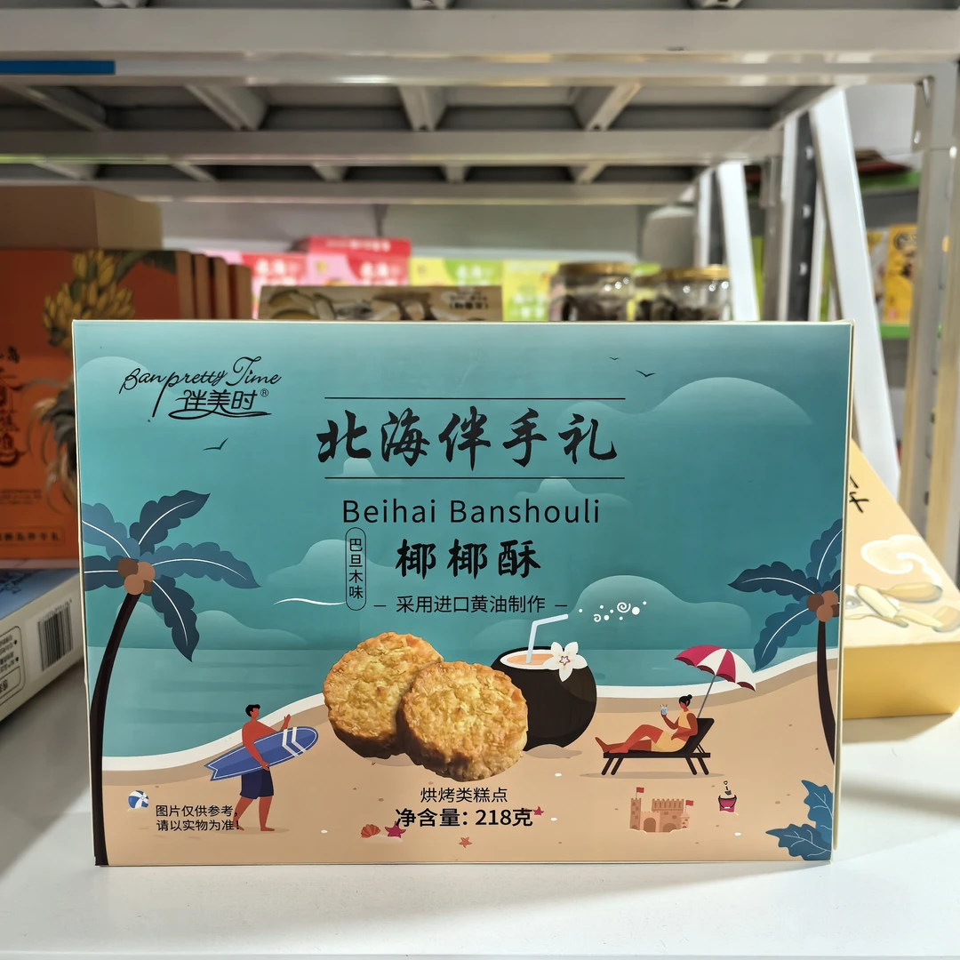 伴手礼北海特产椰椰酥原味糕点零食小吃
