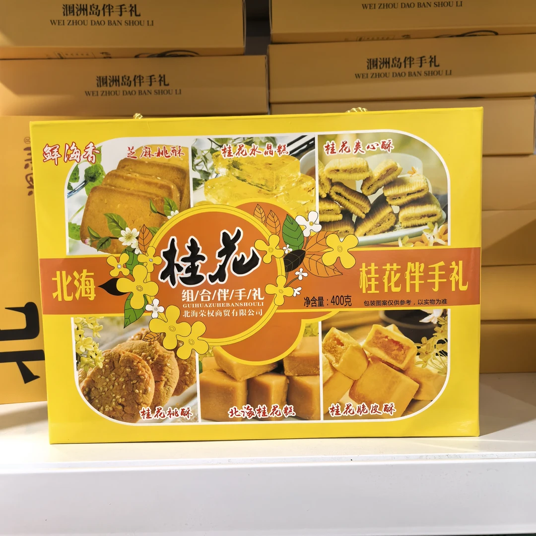 北海伴手礼椰皇酥盒装原味传统糕点零食小吃休闲食品多种口味组合