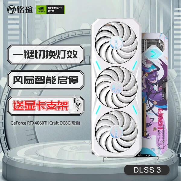 铭瑄RTX4060/4060TI 瑷珈 终结者 电竞之心 游戏显卡 黑悟空首选
