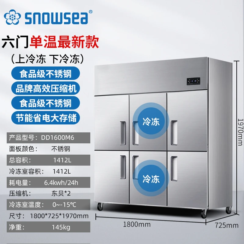 商用大冰柜大冰箱四门六开门大容量冰柜双温冷冻柜立式饭店大冰柜