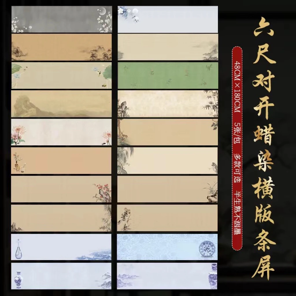 【东宣阁】S新品蜡染六尺对开横款国展纸作品纸 半生熟 花鸟
