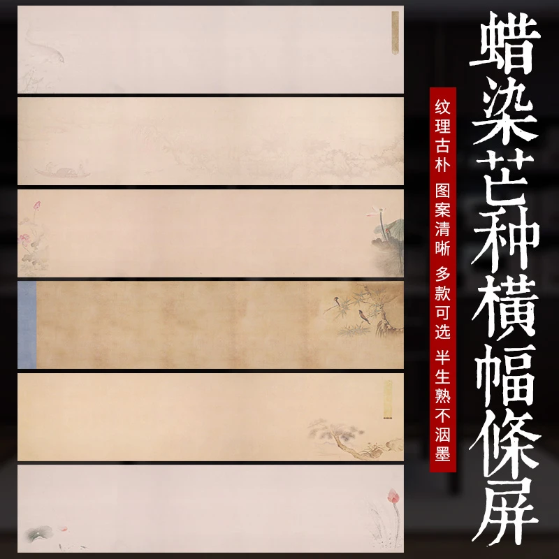 【东宣阁】T蜡染微喷芒种四尺对开横款作品纸 （拍三包邮