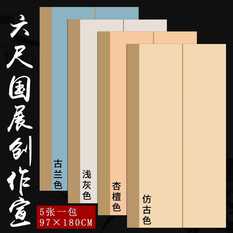 【东宣阁】ZH蜡染六尺整套色二条屏书法国展创作纸台板制作 半生熟