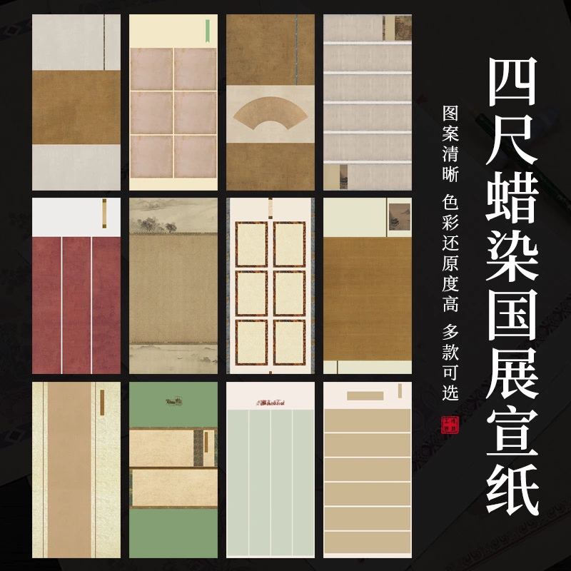 【东宣阁】Y蜡染四尺整国展纸书法作品纸半生熟隶楷等半生熟