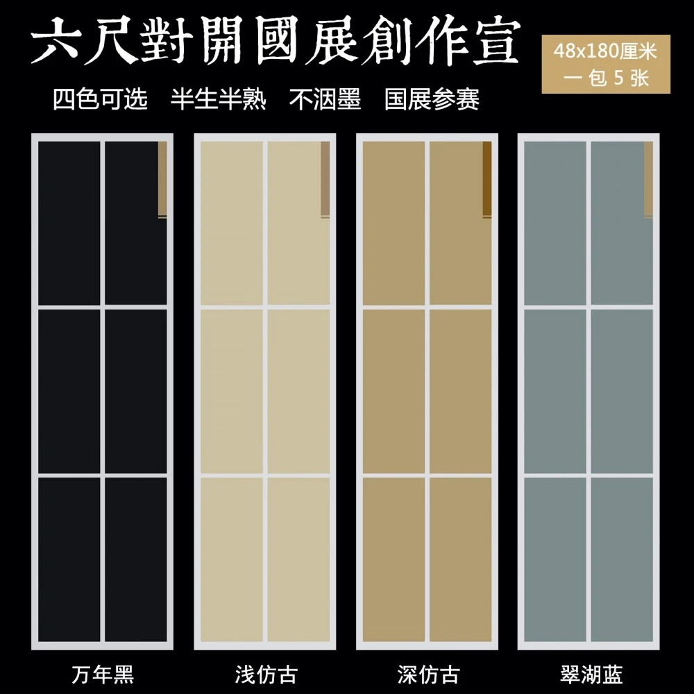 【东宣阁】J 蜡染六尺对开作品纸 国展宣创作宣 半生熟