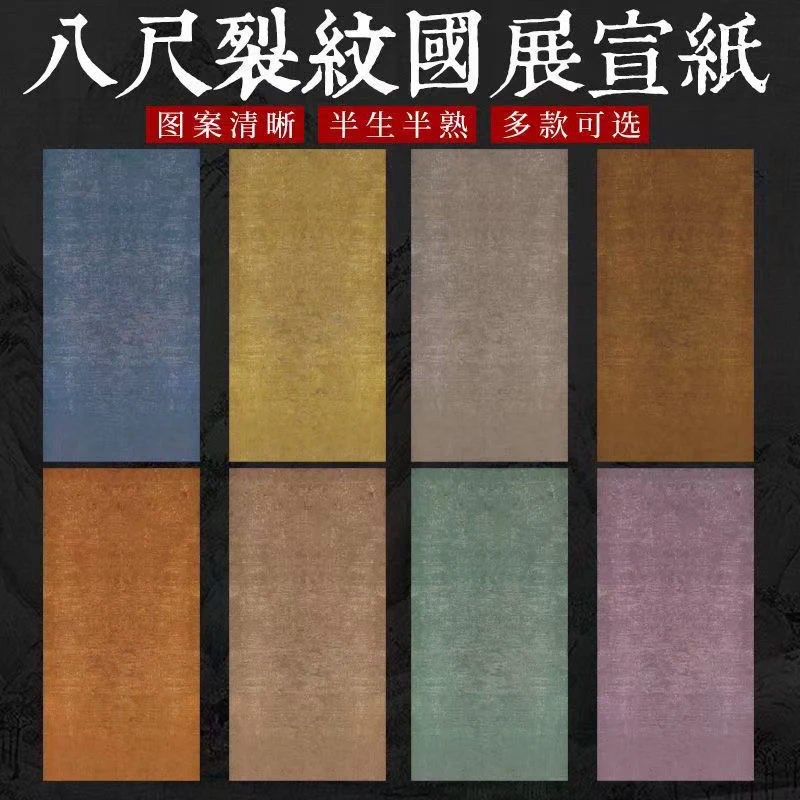 【东宣阁】L助力第十三届八尺国展 纸半生熟作品纸加厚国展纸