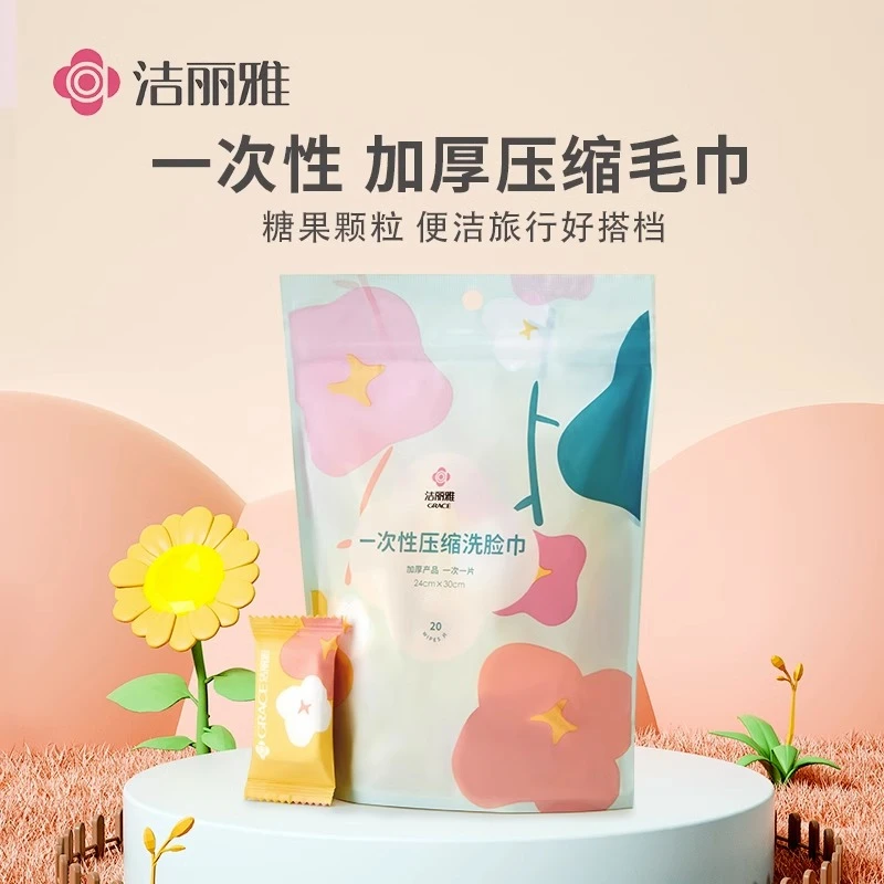 grace/洁丽雅一次性压缩毛巾浴巾加厚加大便携式出差旅行洁面巾