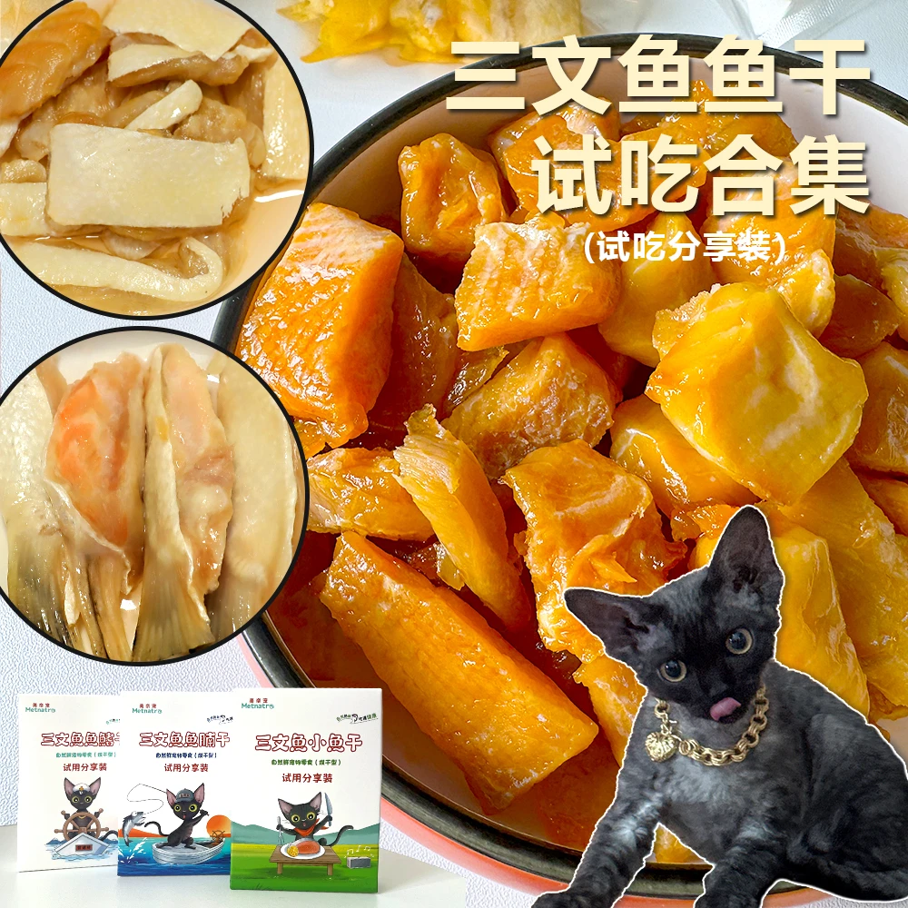 【直播专享】三文鱼小鱼干