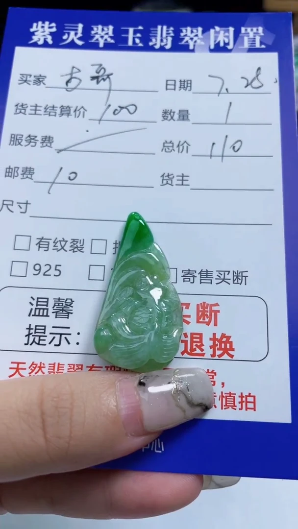 【闪购商品】翡翠吊坠(赠链)未镶嵌吊坠