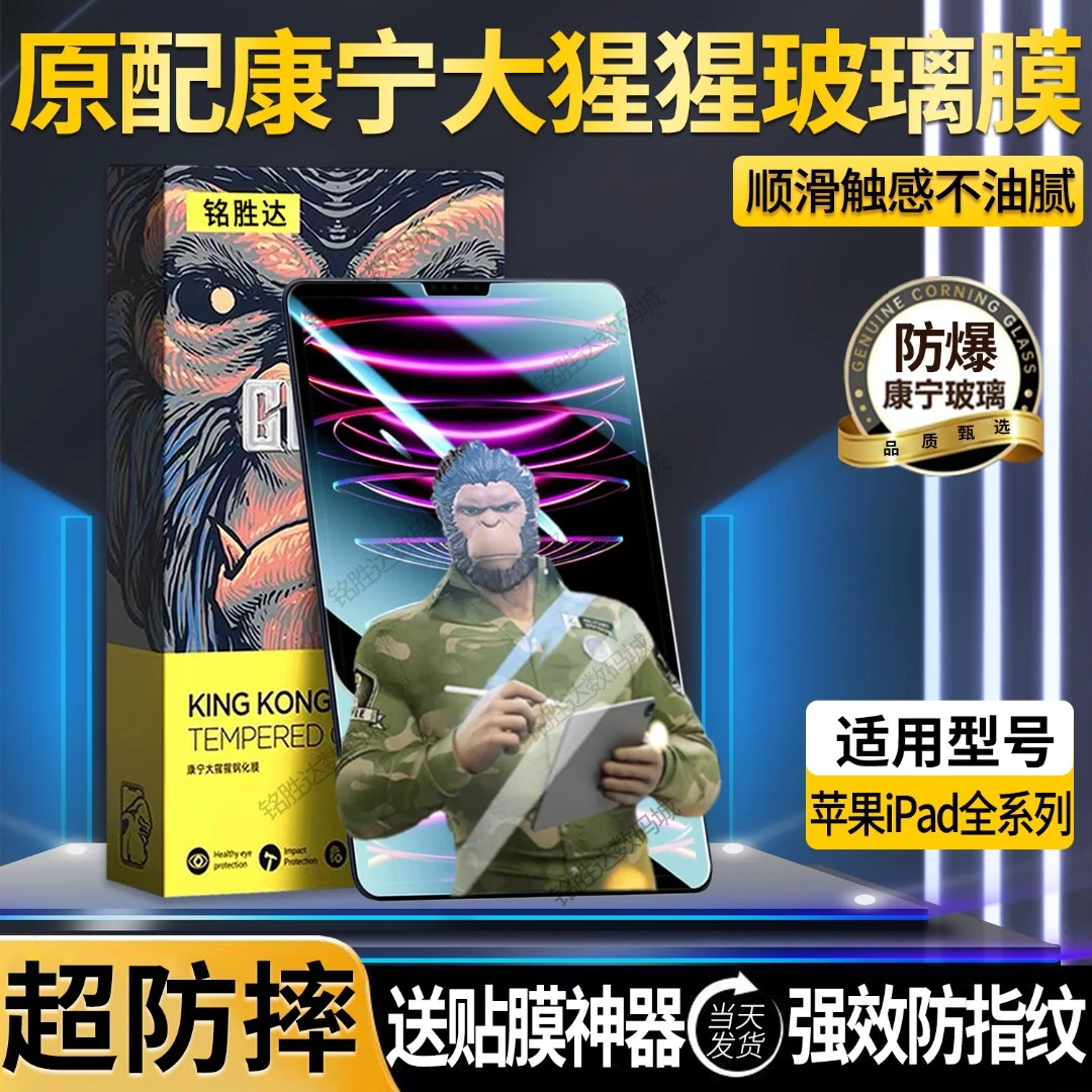 适用iPad康宁钢化膜iPadPro10/8保护膜20/19全屏Air5/4护眼5Mini6