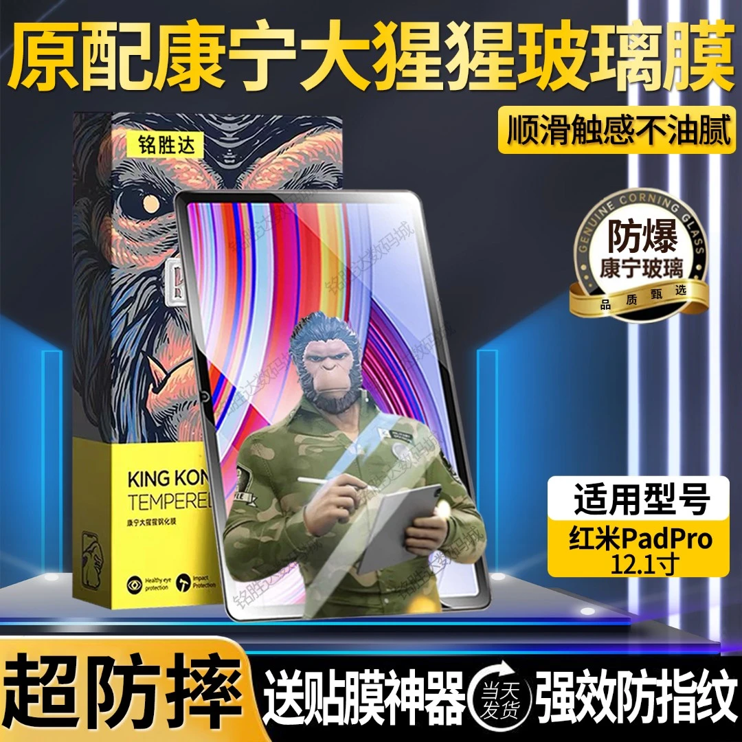 适用红米PadPro康宁钢化膜全屏防摔12.1寸保护膜防指纹护眼膜