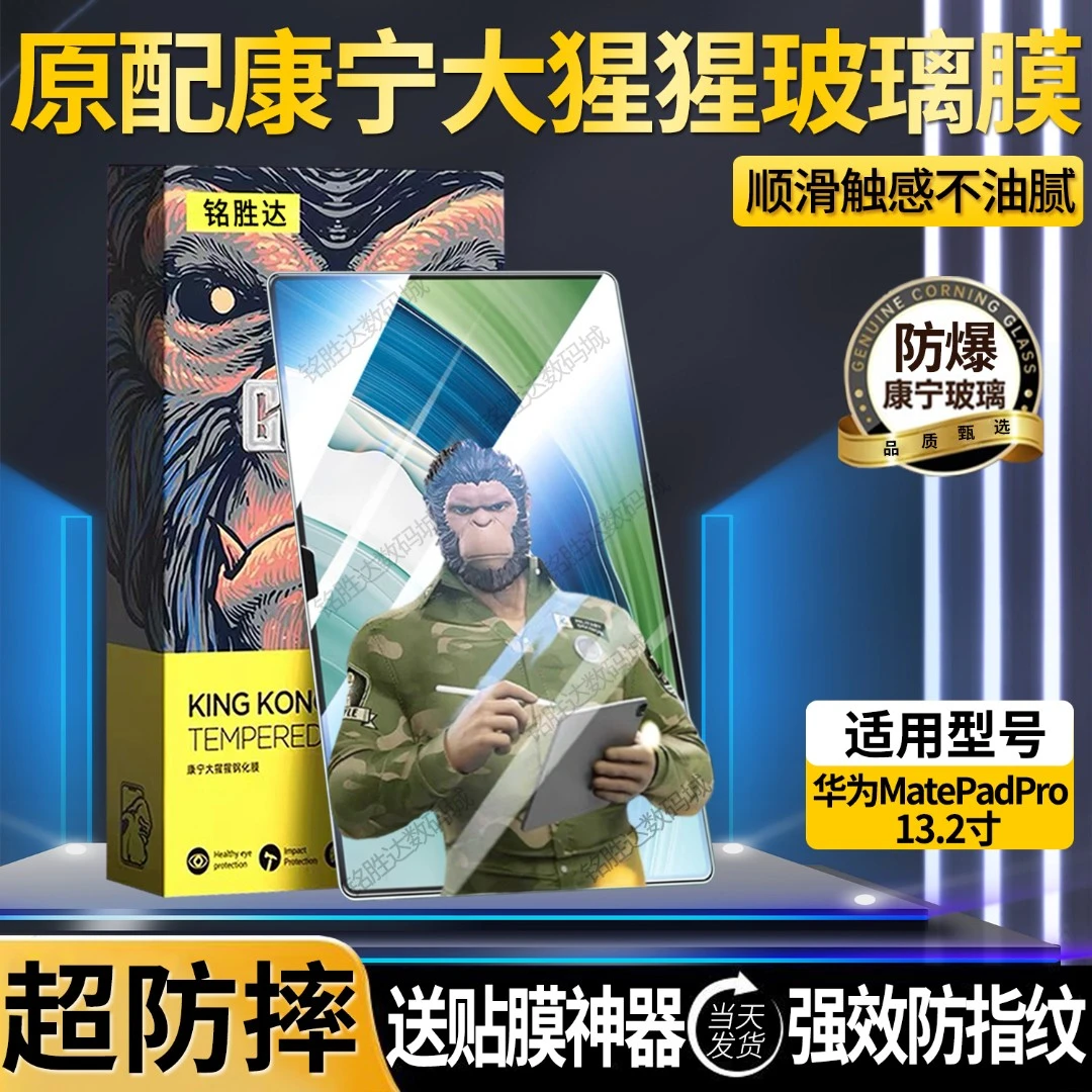 适用华为MatePadPro康宁钢化膜全屏防摔13.2寸保护膜防指纹护眼膜