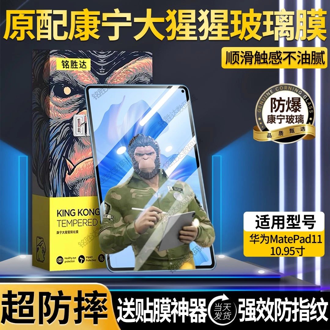 适用华为MatePad11康宁钢化膜全屏防摔10.95寸保护膜防指纹护眼膜