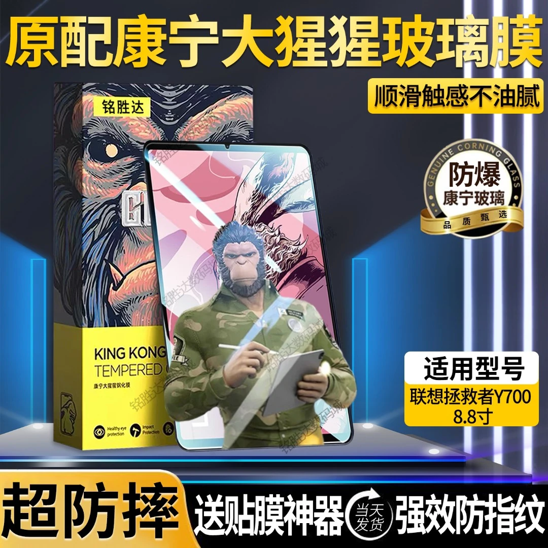 8.8寸适用联想拯救者Y700康宁钢化膜全覆盖防摔保护膜防指纹护眼