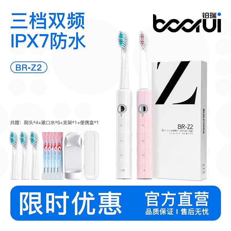 铂瑞Z2电动牙刷成人男女士焕家用防水新净齿全自动软毛声波充电式