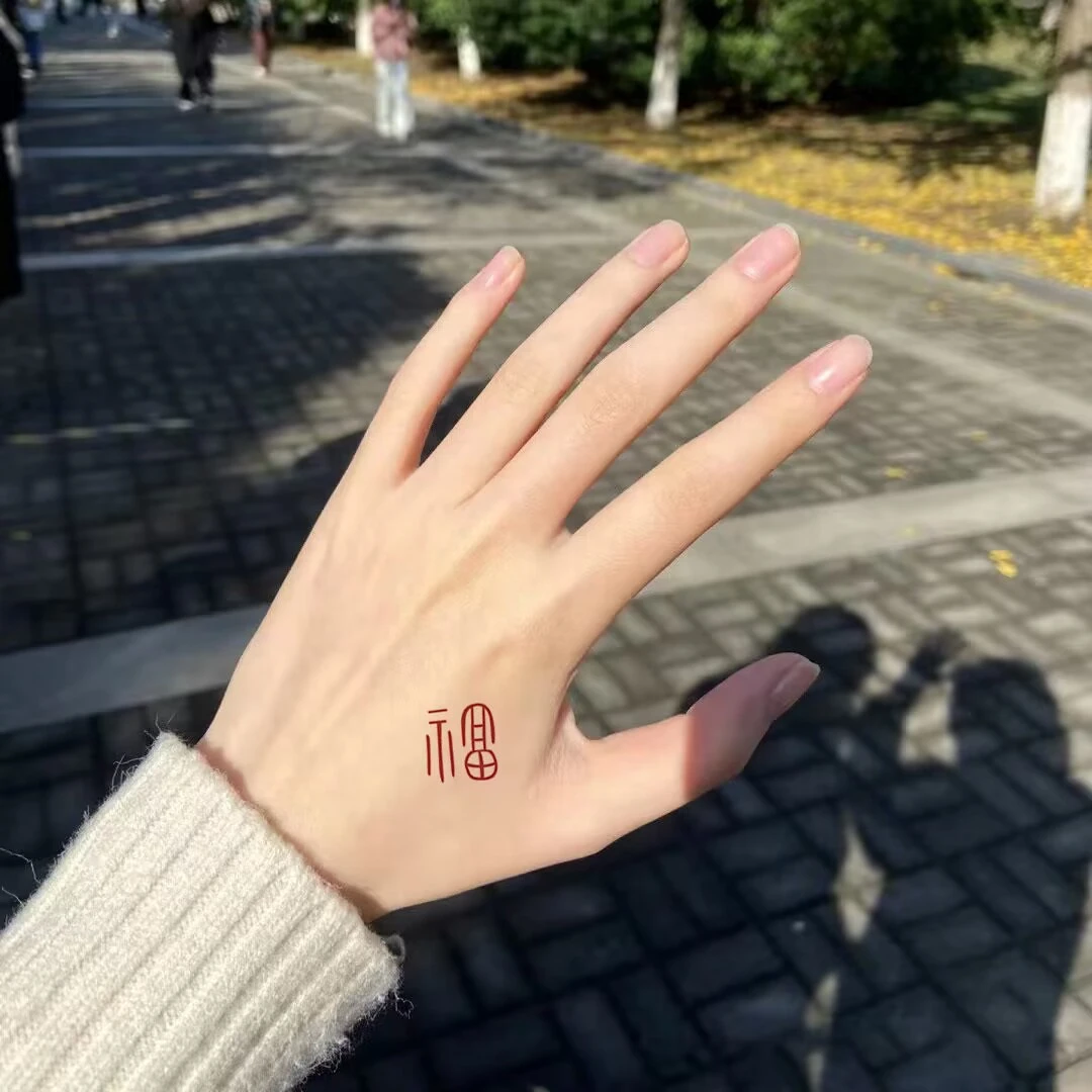 新款手腕式福字一次性可水洗防汗学生款小图案男女同款彩绘纹身贴