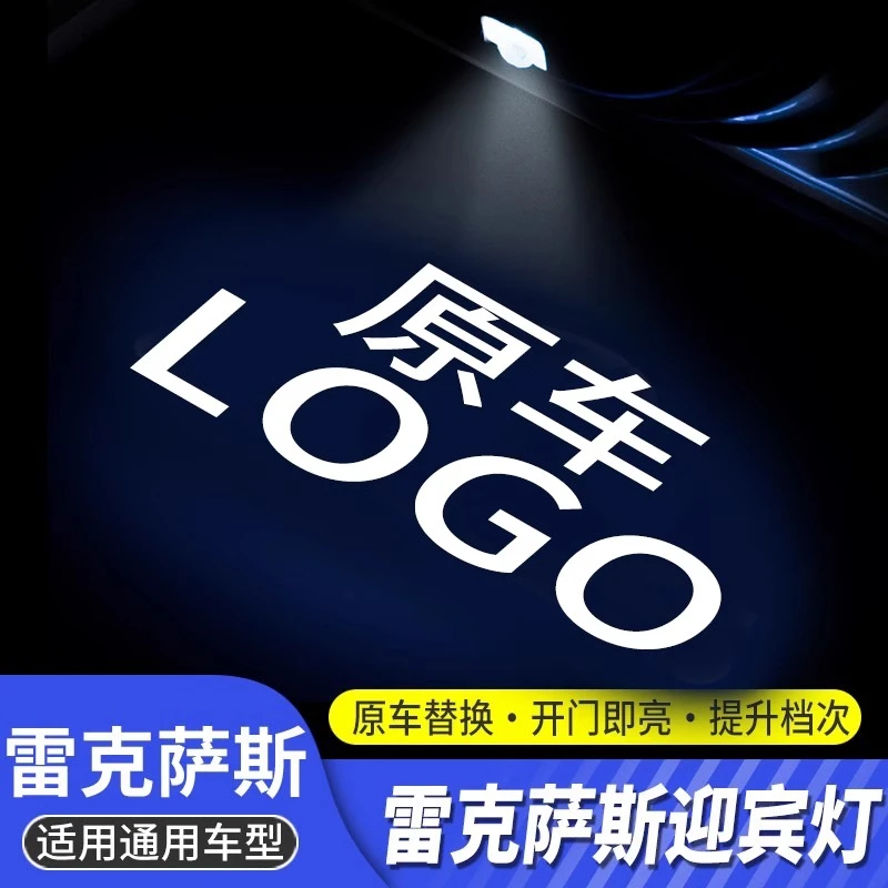适用雷克萨斯ES200/RX300/NX/IS/UX/LS改装迎宾灯车门镭射投影灯