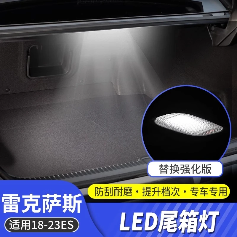 适用雷克萨斯ES后备箱灯改装es200高亮LED灯es260尾箱顶灯ES300h