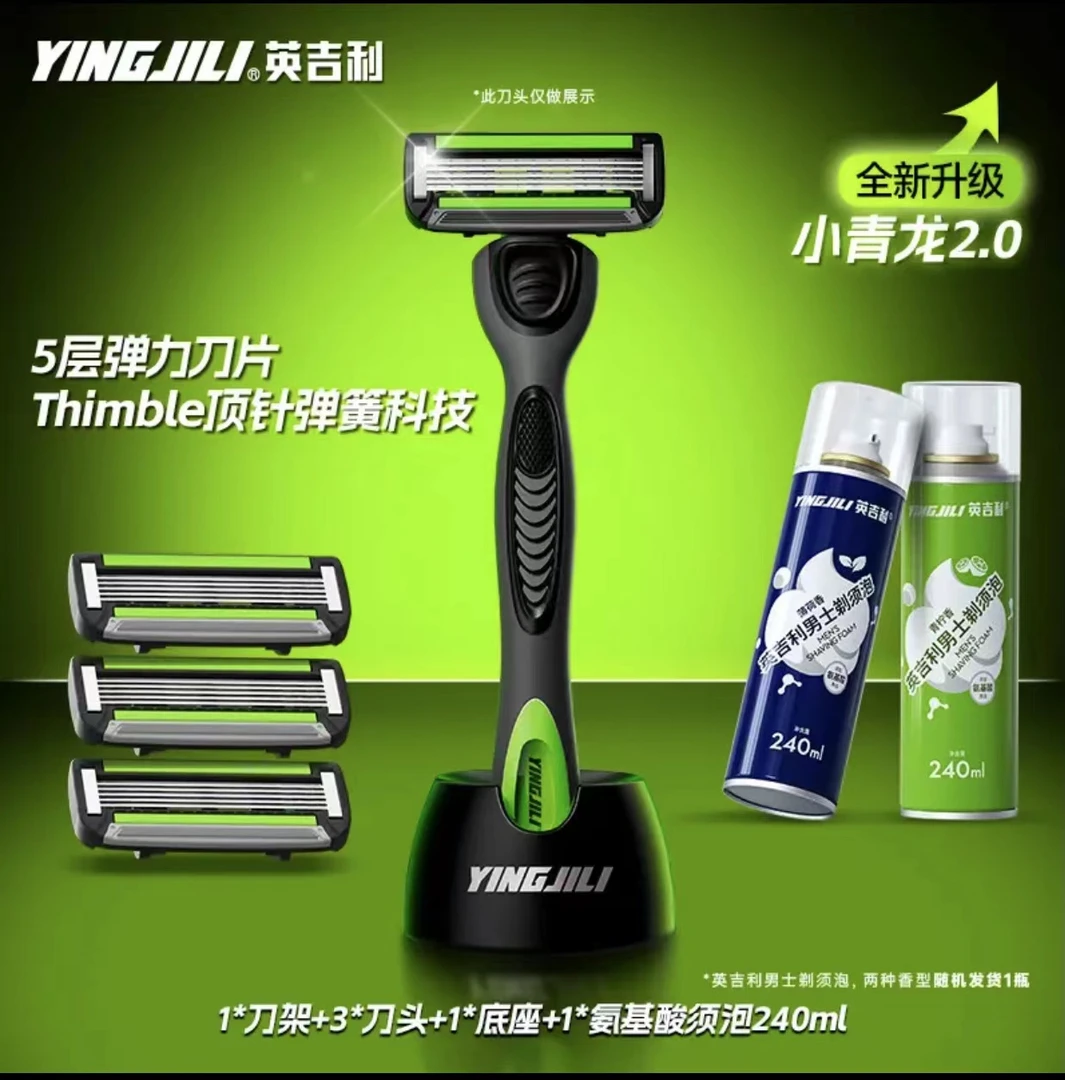 英吉利小青龙男士手动剃须刀5层刀片 新款弹性刮胡刀剃毛刮脸刀A1