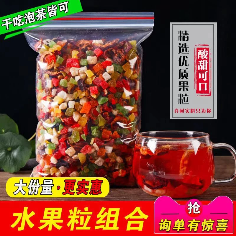 其他网红新货水果粒茶干混合水果茶花果草茶散装组合果泡水新鲜