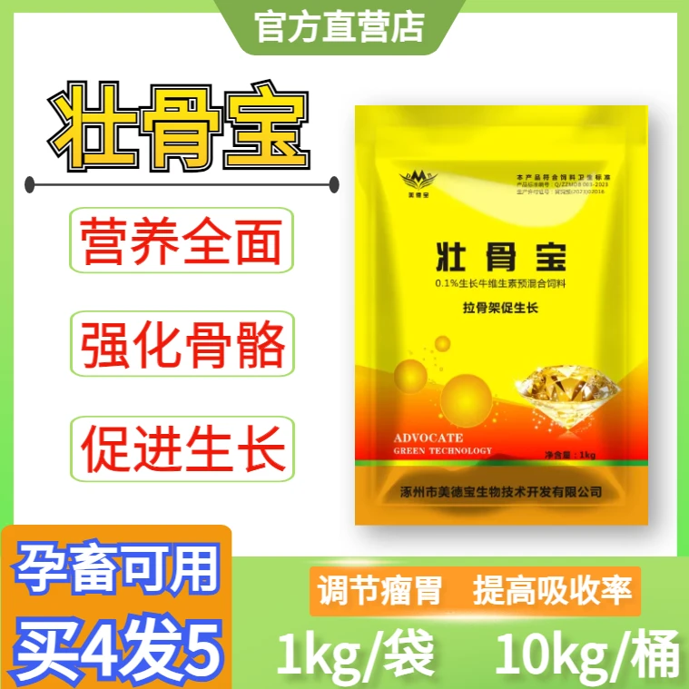 壮骨宝 壮膘拉骨架促生长调节瘤胃催肥增重改善体质牛羊骨架大