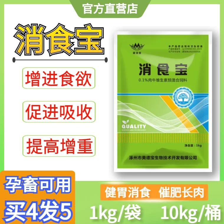 消食宝兽用牛羊健胃消食促消化吸收反刍调节肠道多吃猛涨型添加剂