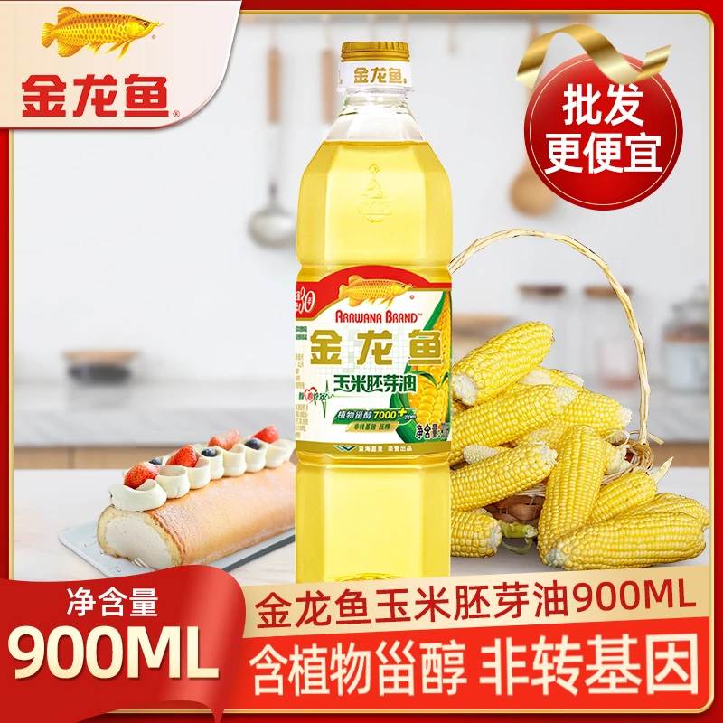金龙鱼玉米胚芽油900ml/瓶植物甾醇压榨植物油非转基因小瓶食用油