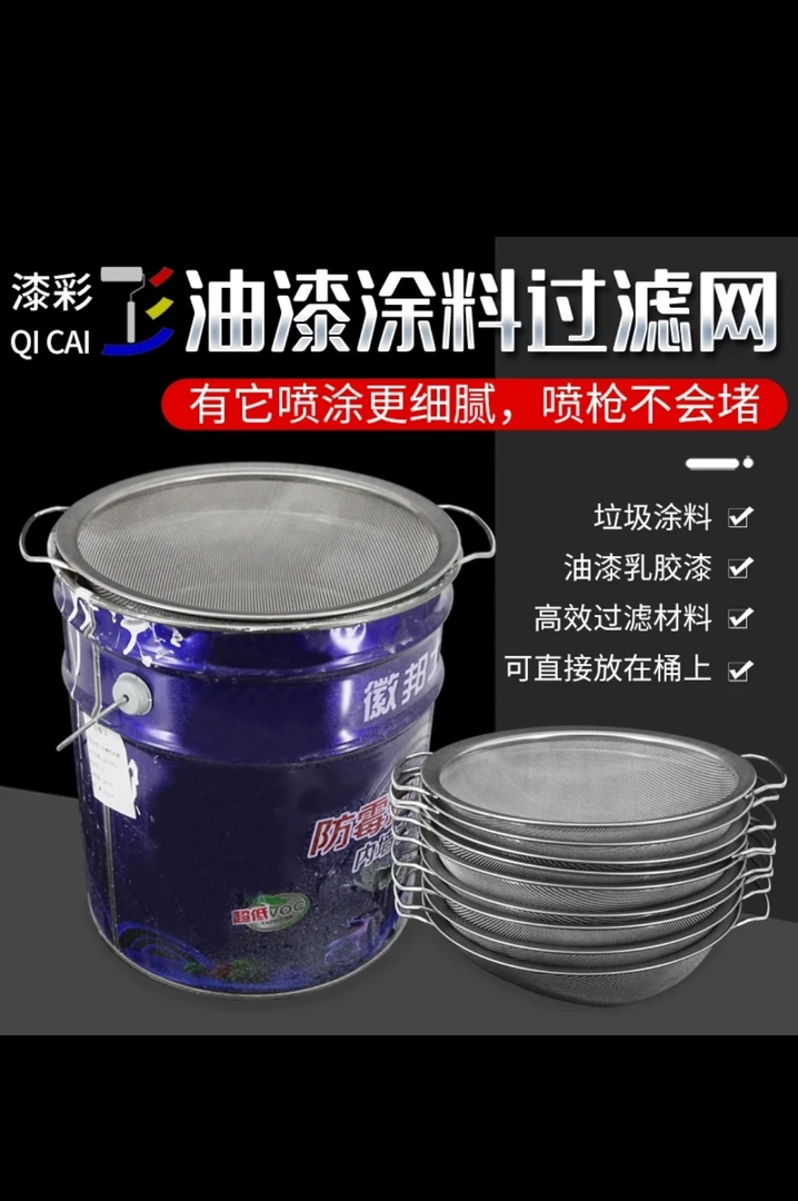 通用防水涂料过滤网，不锈钢材质，告别堵喷嘴，堵枪眼通用