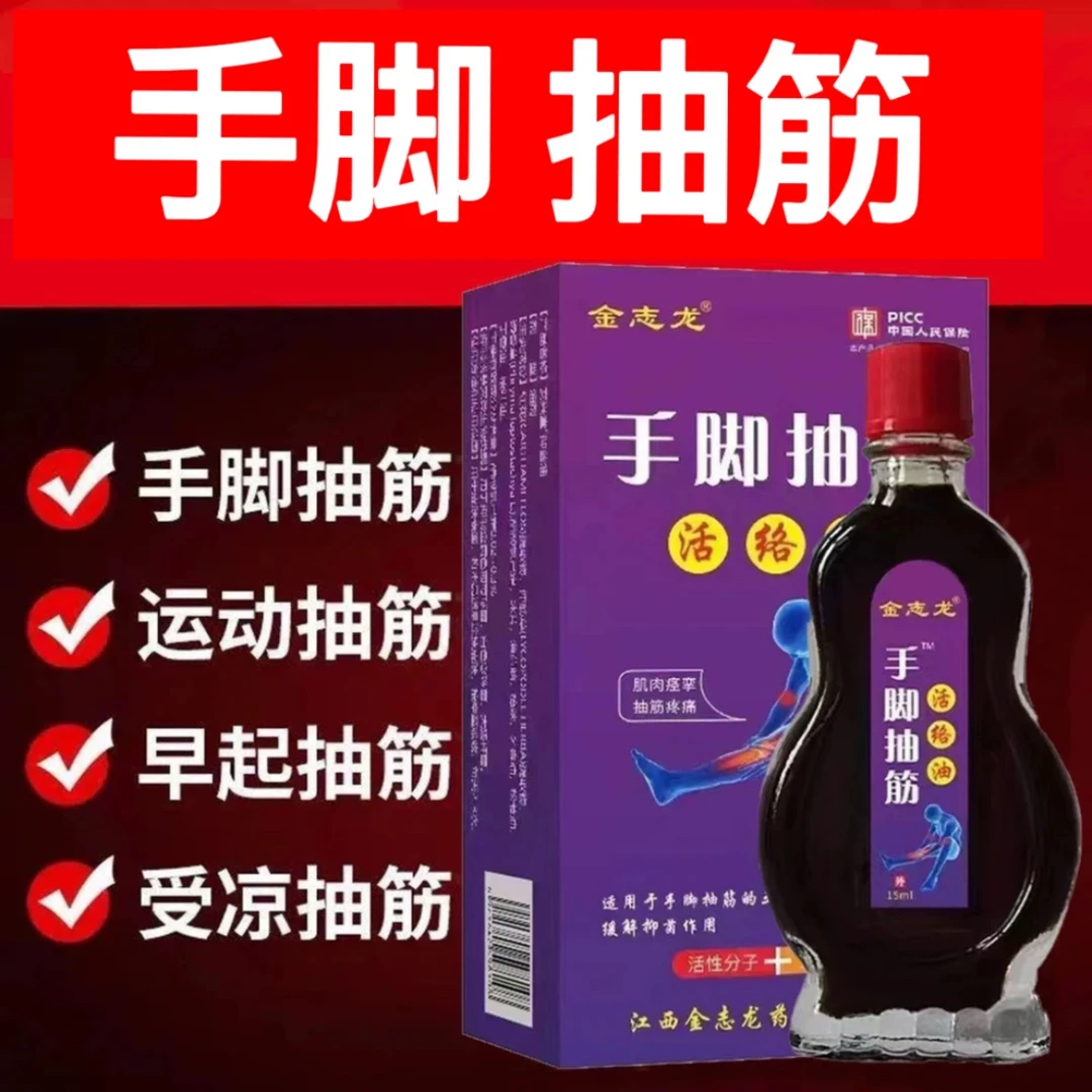手脚抽筋经络油中老年人半夜腿抽筋腿脚受凉抽筋运动抽筋小腿抽筋