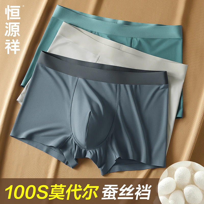 恒源祥莫代尔男士内裤男生无痕抗菌平角裤运动四角短裤头
