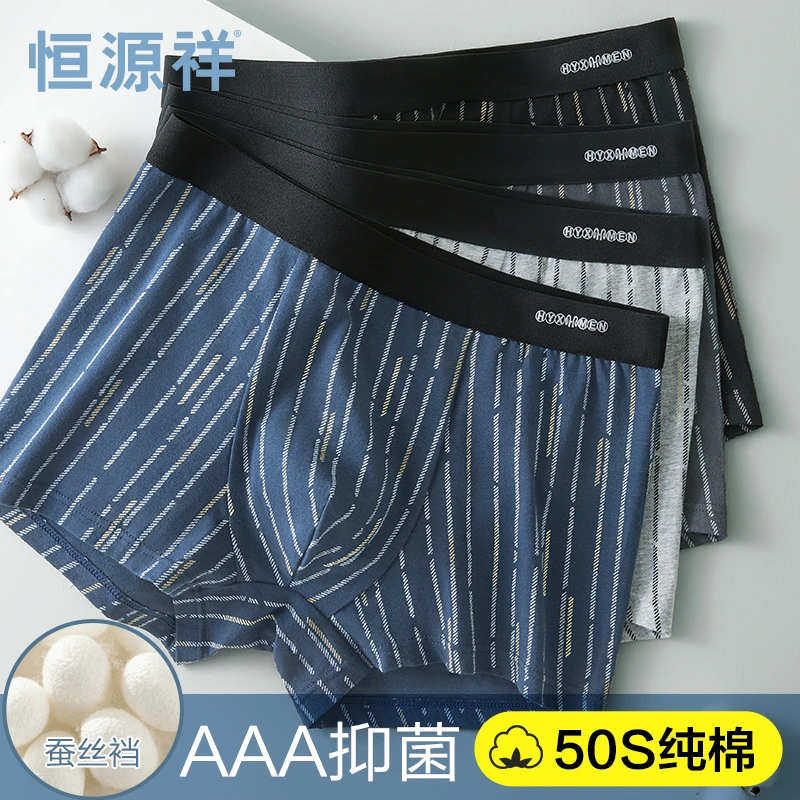 恒源祥男士内裤抗菌蚕丝裆平角裤棉夏季薄款运动男生四角短裤头