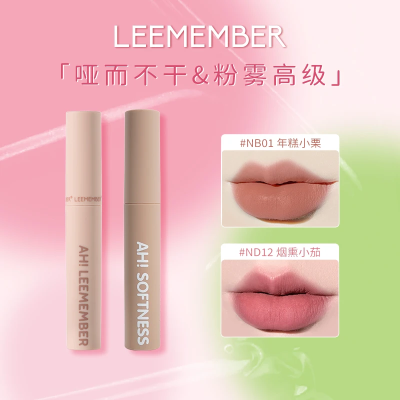 LEEMEMBER/荔萌唇釉唇泥口红栗子小熊丝绒哑光口红平价学生NB01