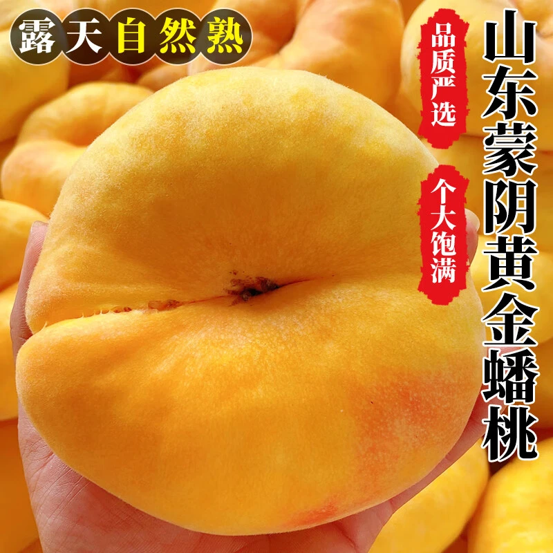 【5斤大果】正宗蒙阴黄金蟠桃产地直发黄毛扁桃脆甜皮薄肉厚爆汁2斤