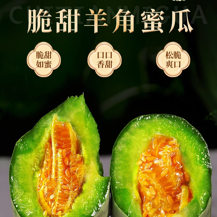 【主播专属】正宗山东羊角蜜甜瓜当季新鲜香甜蜜瓜薄皮多汁脆甜水果
