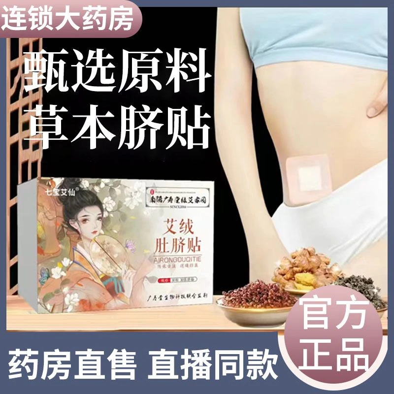 七宝艾仙艾灸艾绒艾脐肚脐舒适透气正品草本精粹花椒艾草桂圆