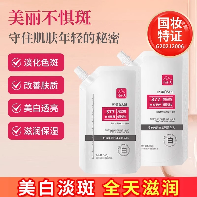 【300g/袋】377补水保湿淡斑面膜美白菁华乳正品面膜去黄涂抹式淡斑