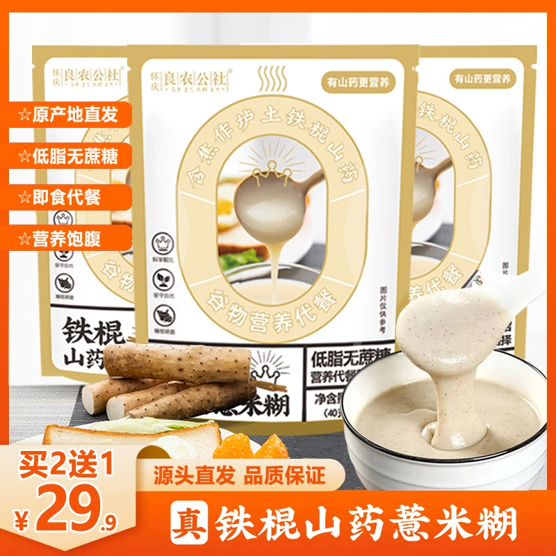 【买2送1】良农公社铁棍山药薏米糊 400g/袋*3袋 醇香滋养营养食品
