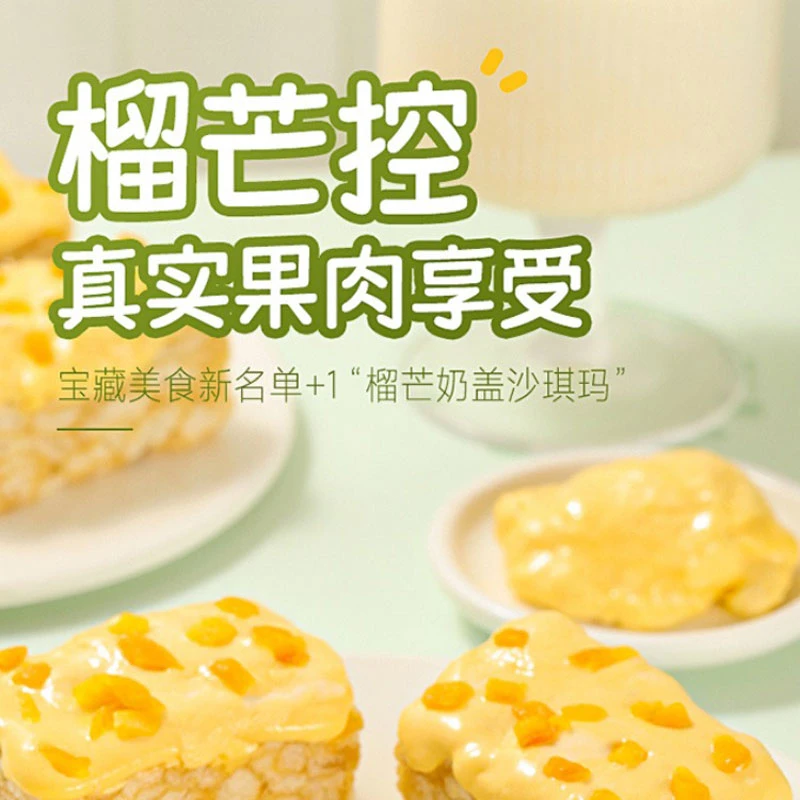 榴芒奶盖沙琪玛20枚/300g/箱休闲食品