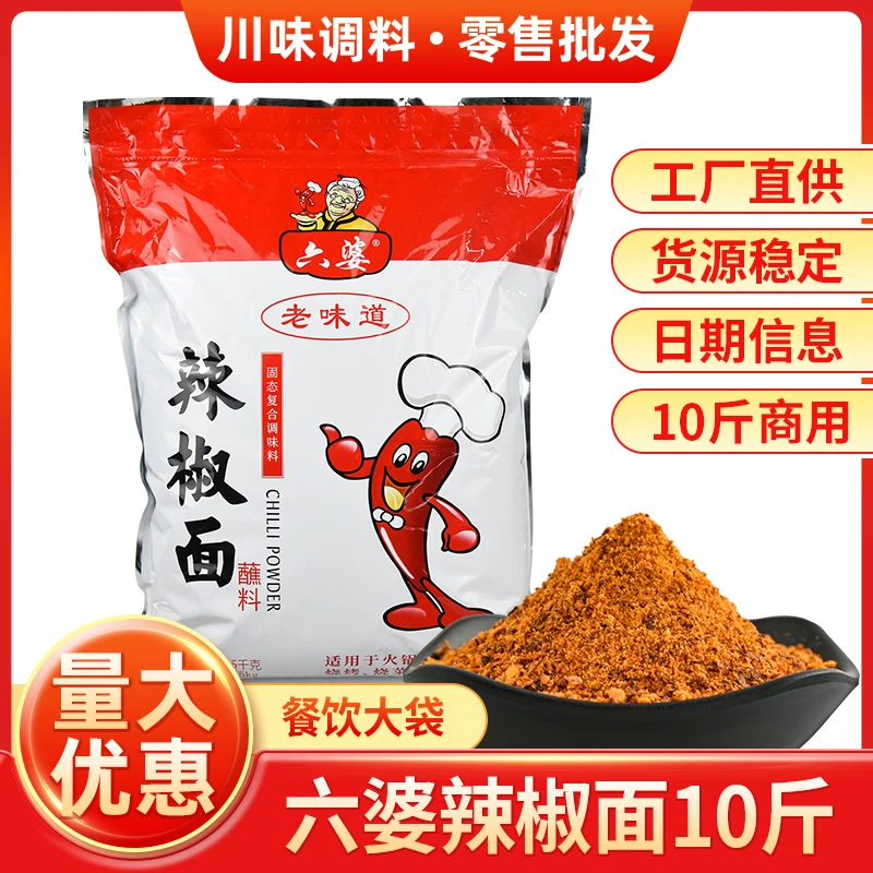 六婆辣椒面10斤商用大袋装干碟蘸料辣椒粉烤肉调料