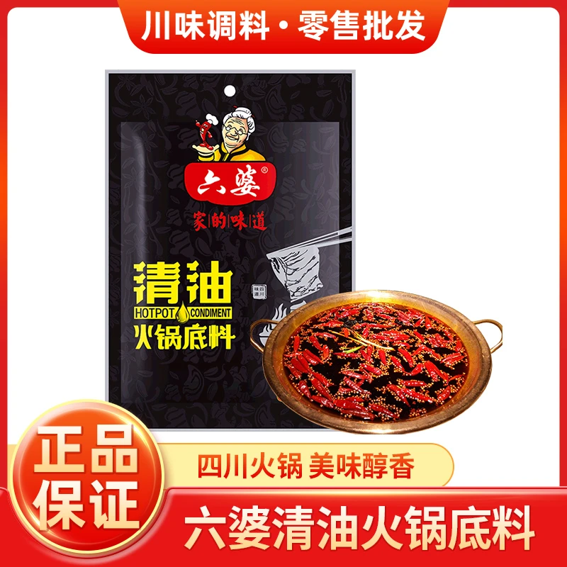 六婆清油火锅底料150g家用四川火锅料串串冒菜炒菜烧菜调味料