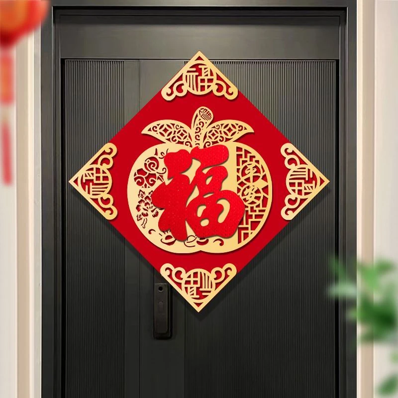 乔迁之喜装饰福字贴卧室门贴搬家进宅布置客厅大门喜庆成品自粘贴