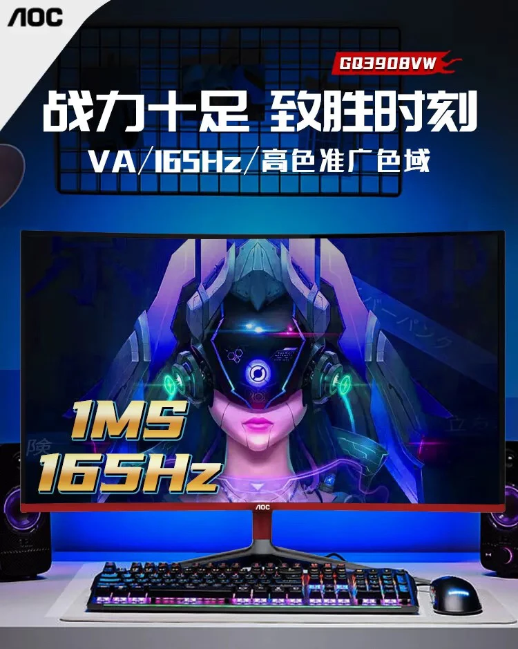 9新 AOC  AOC 40寸2K165Hz曲面电竞，网吧显示屏高清游戏办公液晶