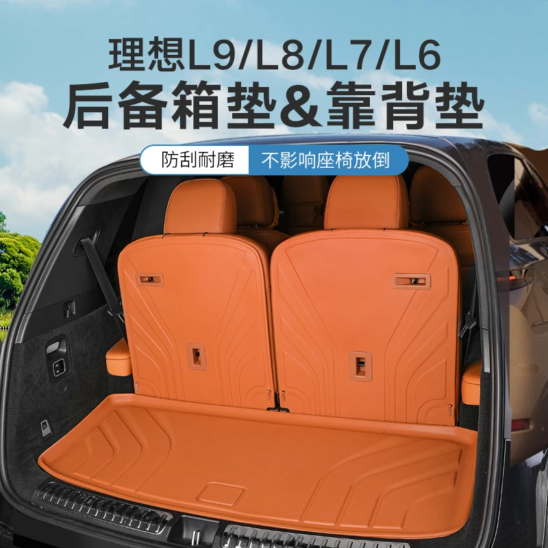 理想L6/L7/L8/L9/MEGA后备箱垫座椅靠背垫TPE防水尾箱垫汽车配件